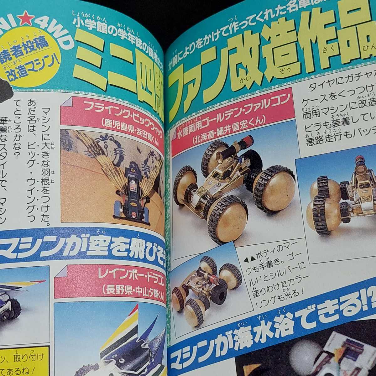 小学館 レーサーミニ四駆ハンドブック ミニ四駆改造全書 2冊セット