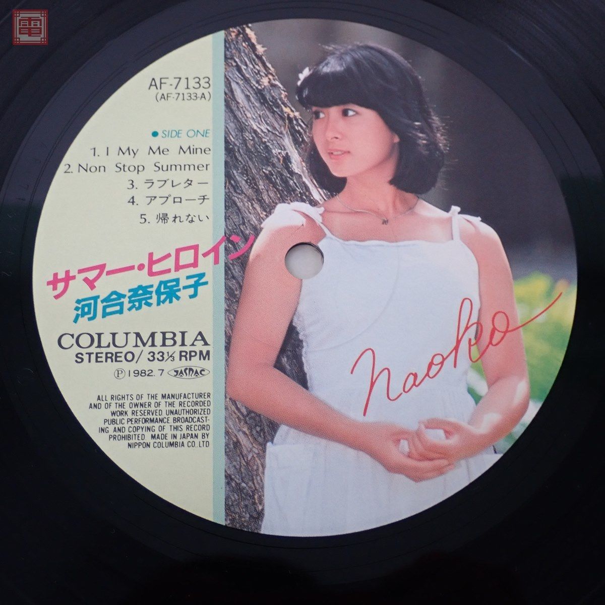 河合奈保子 EP&frasl;LPレコード まとめて53枚セット サマーヒロイン