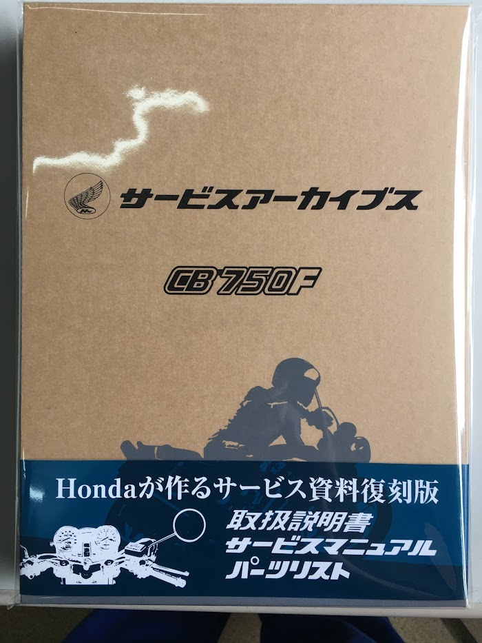 ホンダ CB750F サービスマニュアル、パーツリスト CB750F□サービスアーカイブス□サービスマニュアル パーツリスト 取扱