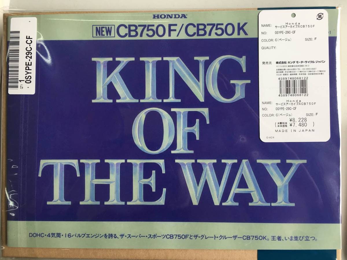 CB750F□サービスアーカイブス□サービスマニュアル パーツリスト 取扱