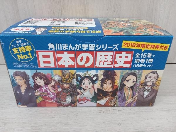 付属品欠品 角川まんが学習シリーズ 日本の歴史 2018 特典つき 全15
