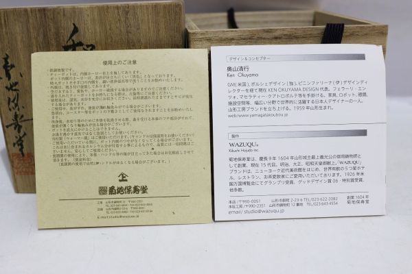 X910H 107 菊地保寿堂 WAZUQU まゆ 和鉄急須 和鉄ポット 奥山清行