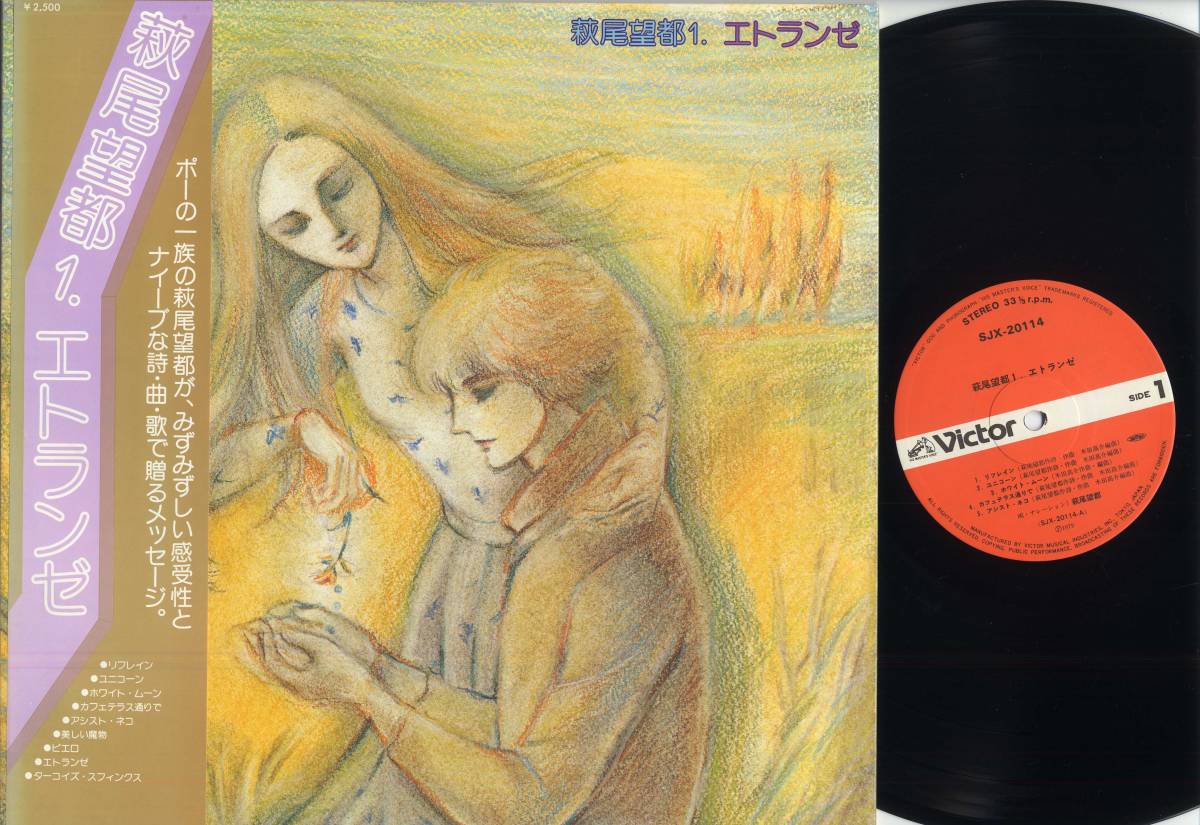 デジタル・デビル物語 女神転生 オリジナル・サウンドトラック LP 廃盤