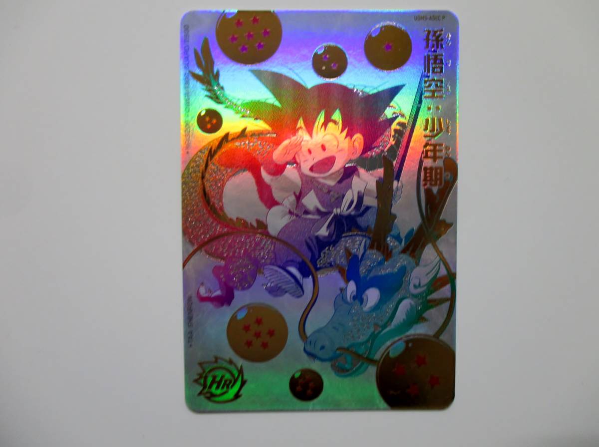 SDBH 孫悟空 パラレル悟空 パラバイ BM11-ASEC スーパードラゴンボール