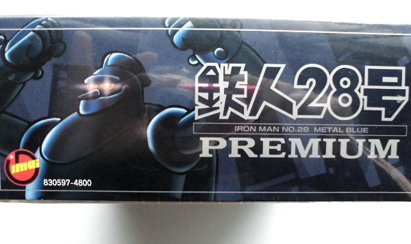 鉄人２８号／プレミアム限定版・ブルーメタリック仕様／電動歩行可能／イマイ製品／未開封