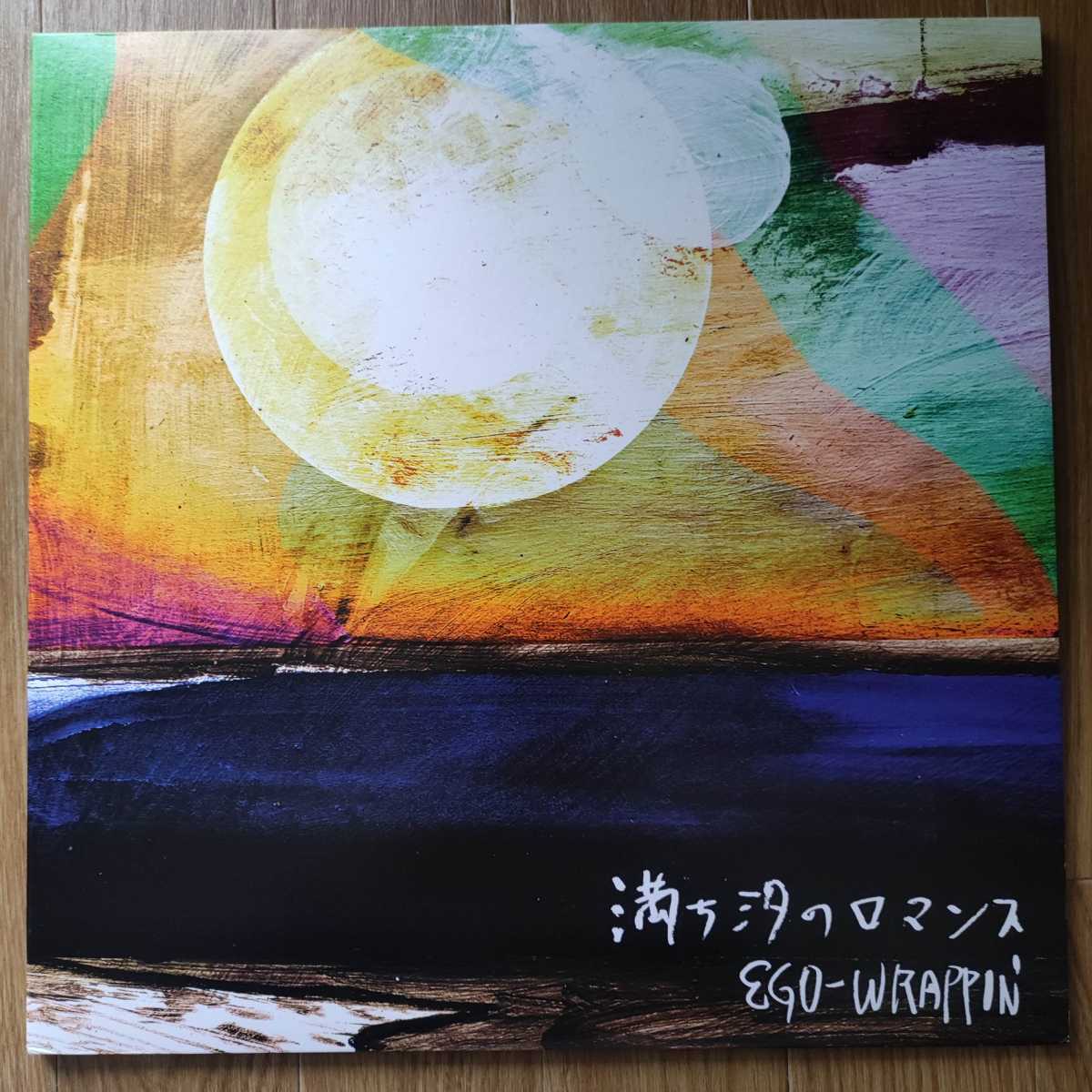【2001年/国内オリジナル盤】EGO-WRAPPIN'「満ち汐のロマンス」限定アナログ盤 レコード 中古2LP エゴラッピン 中納良恵 内田直之 UPJM-1/2