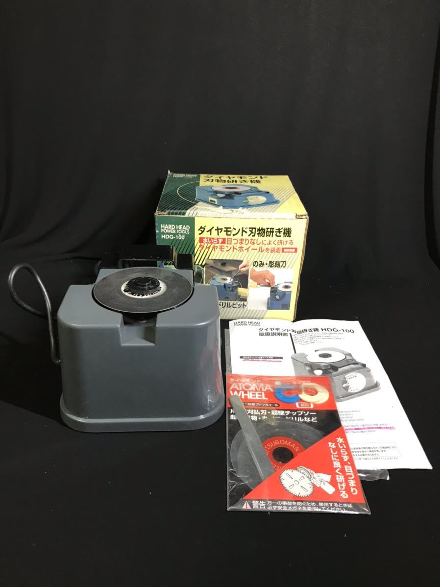ハードヘッド ダイヤモンド 刃物研ぎ機 HDG-100 三共コーポレーション