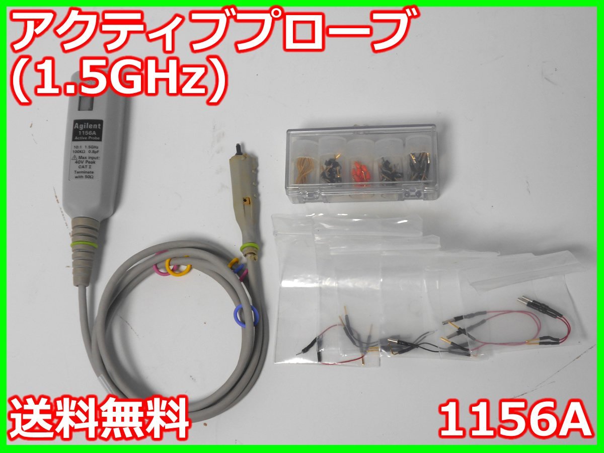  アクティブプローブ 1.5GHz 1156A キーサイトテクノロジー x02506 波形 オシロスコープ(電気計測器)｜売買されたオークション情報、yahooの商品情報をアーカイブ公開 - オークファン 電気計測器