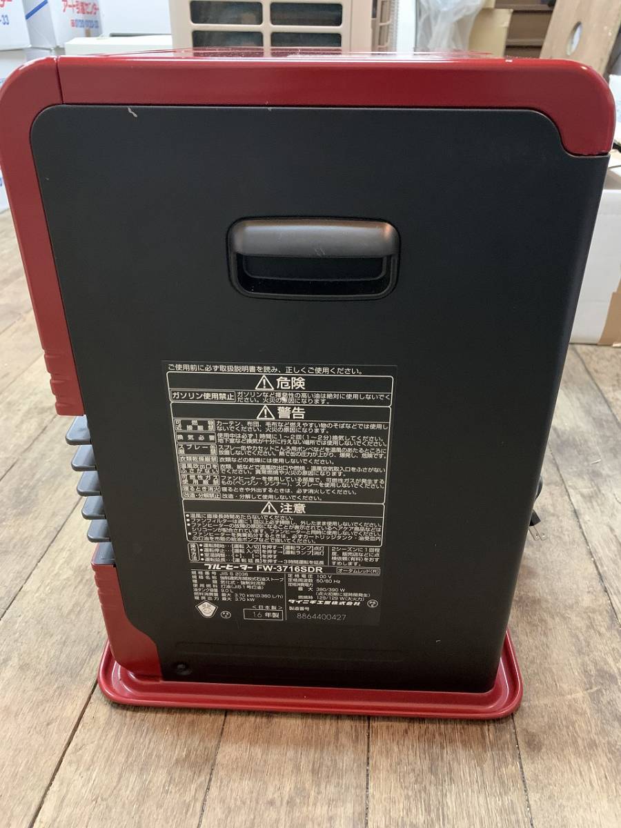 DAINICHI ダイニチ FW-3716SDR ブルーヒーター 石油ファンヒーター