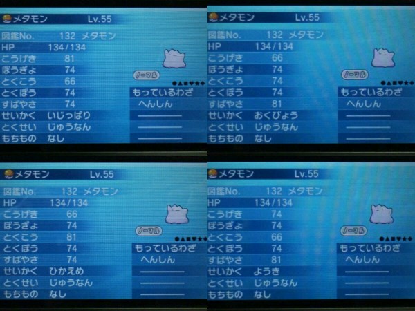 ポケモンxy Oras 6vメタモン 4体セット ニンテンドー3ds専用ソフト 売買されたオークション情報 Yahooの商品情報をアーカイブ公開 オークファン Aucfan Com