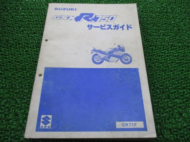 GSXR750 サービスマニュアル スズキ 正規 中古 バイク 整備書 GR71F