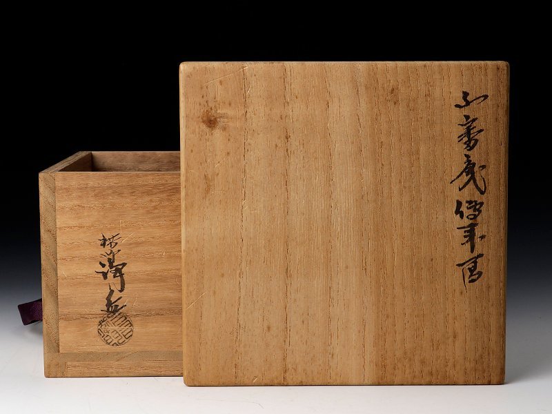 古美味】十一代中川浄益 不審庵伝来写建水 茶道具 保証品 n8MG 古美味