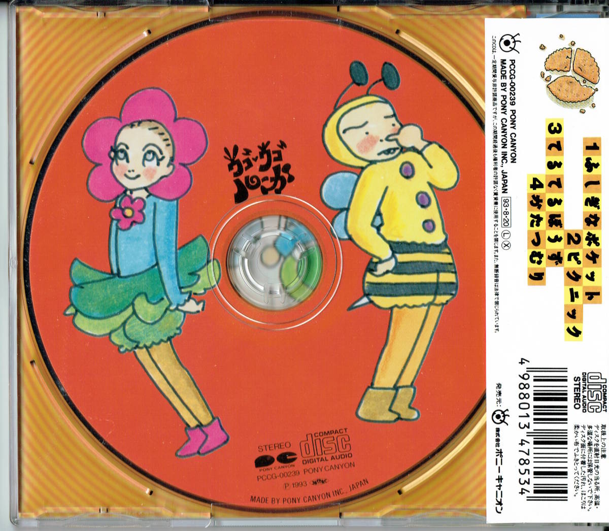 ☆帯付き「モダンどうよう」SAMPLE BATTLERS TOKYO featuring CoCo 