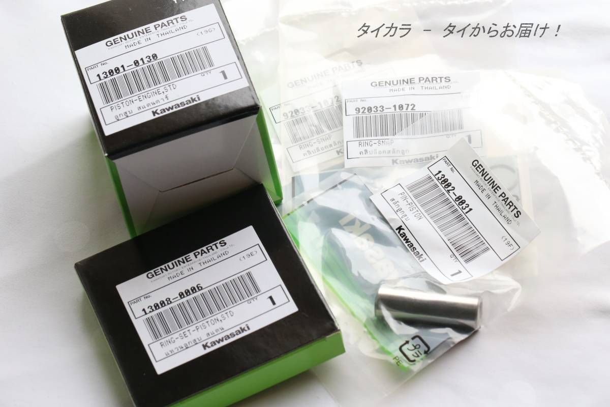KSR110 ピストン ピストンリングセット 125ccボアアップ用 純正部品 の