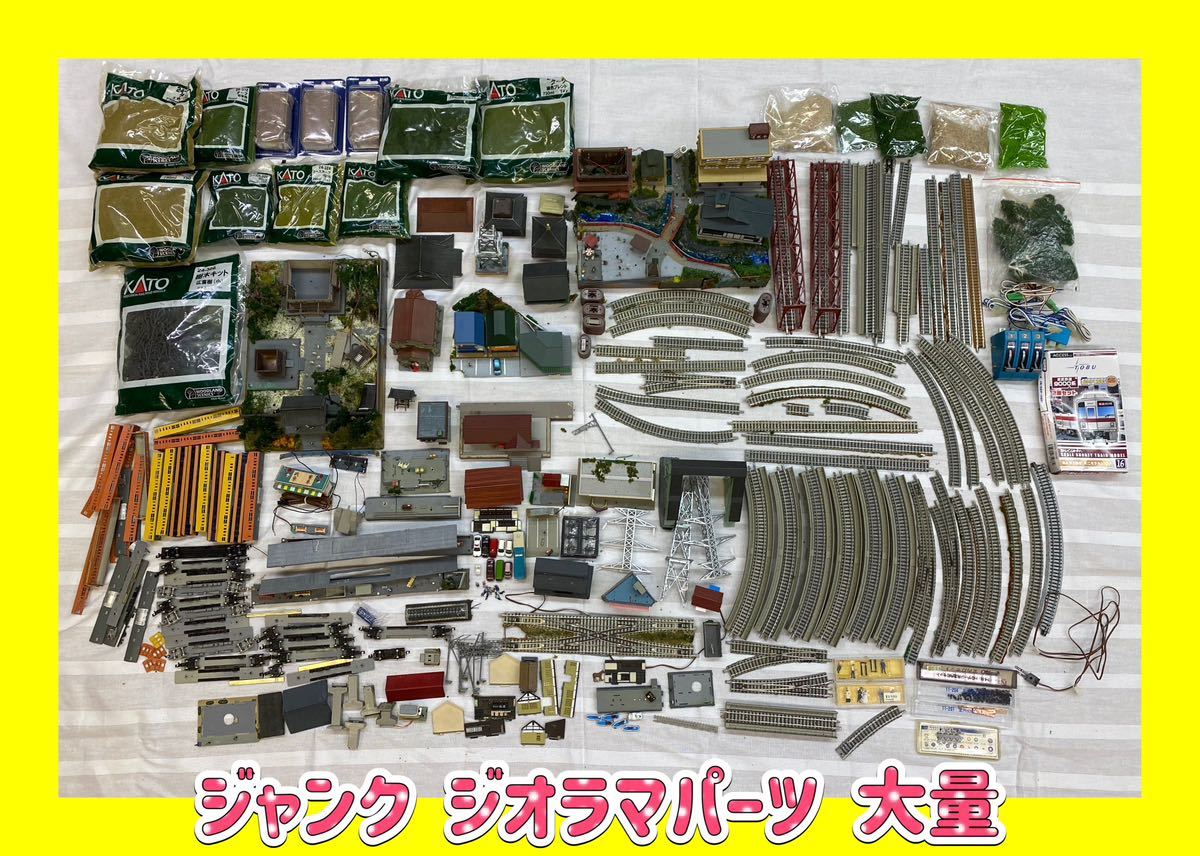 ジャンク ジオラマパーツ他 まとめて/鉄道模型/Nゲージパーツ