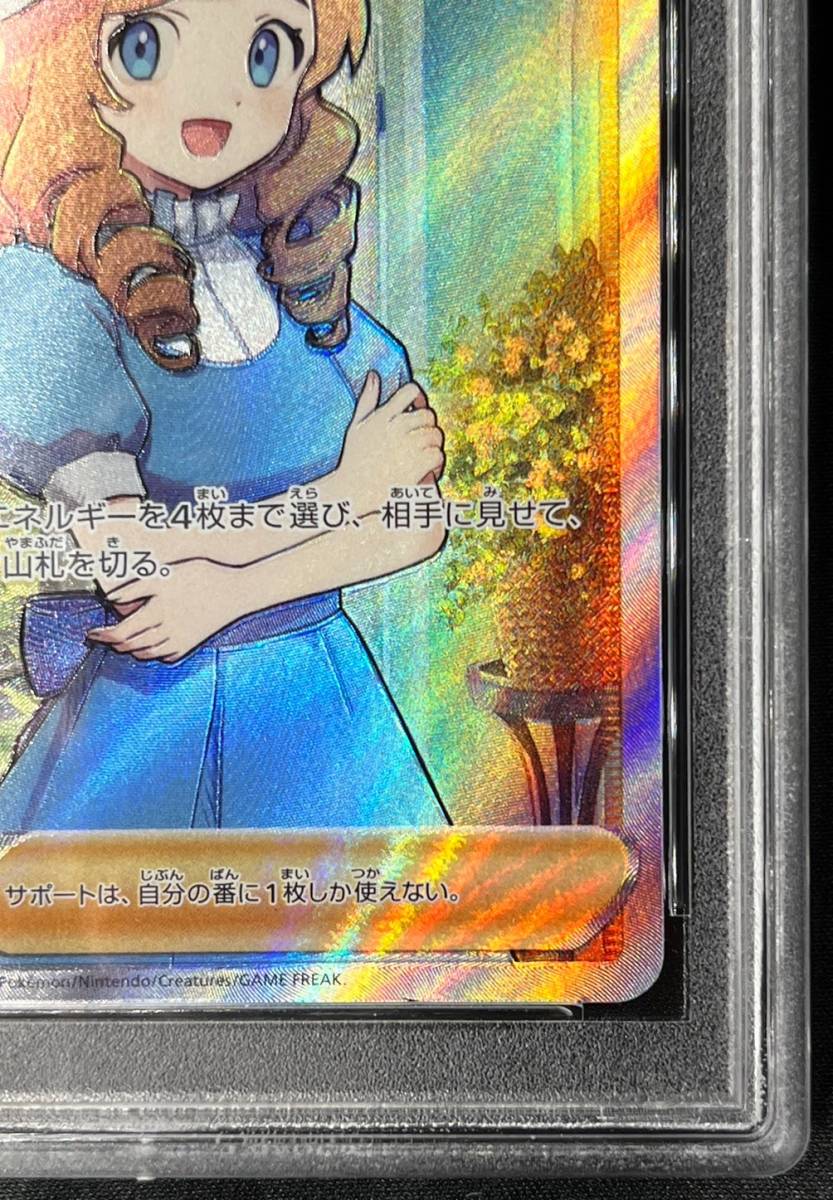 PSA10 最高鑑定】 おじょうさま SR ポケモンカード ポケカ ポケモン
