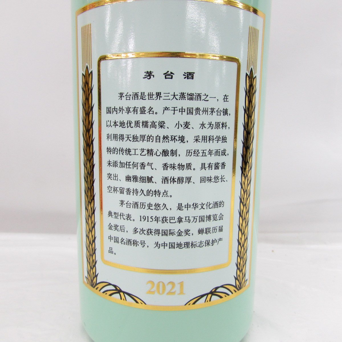 未開栓】貴州茅台酒 マオタイ酒 天女ラベル 2021 カラーボトル 中国酒