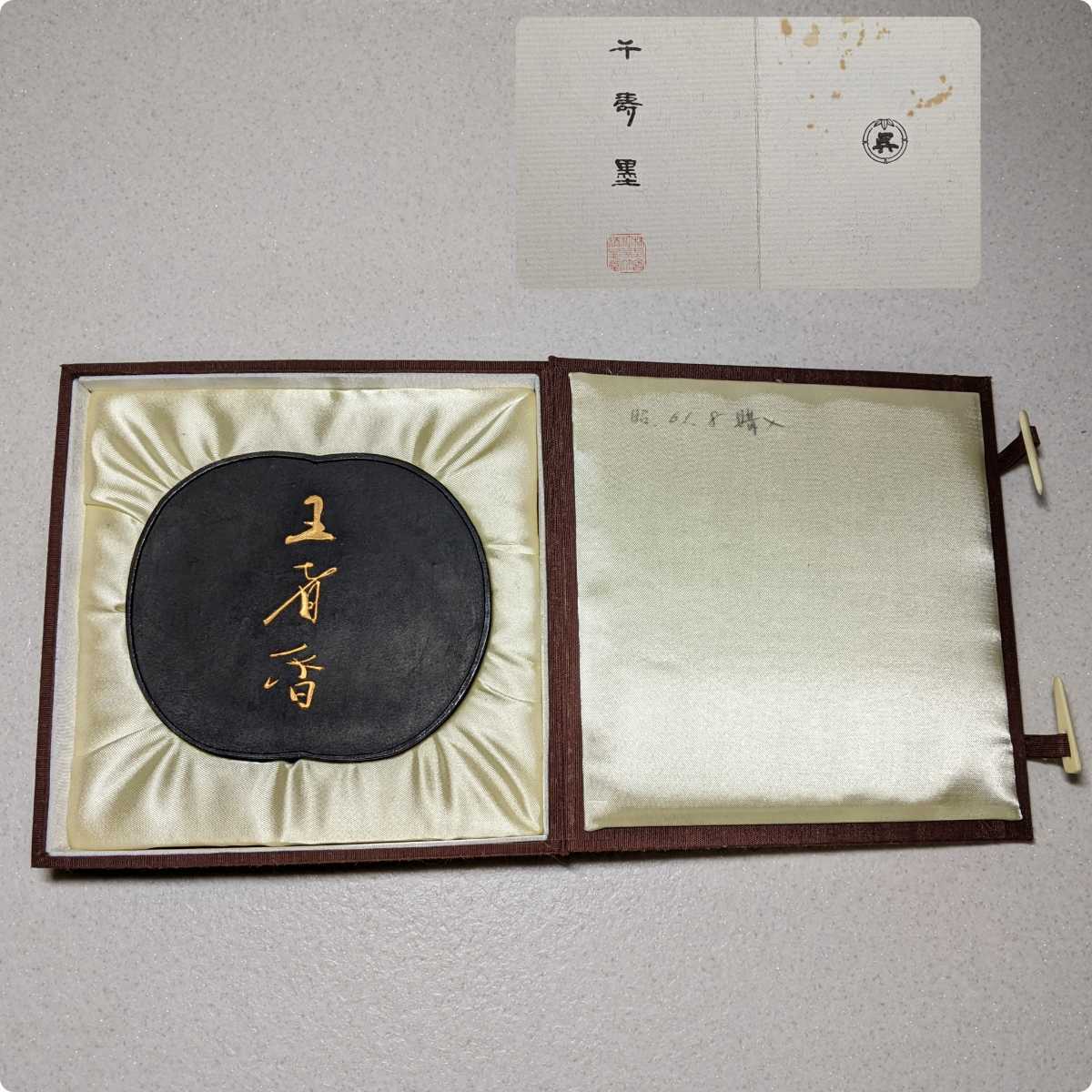  古墨 2 呉竹精昇堂 千寿墨 王者香 墨匠 港竹仙入魂 昭和56年厳冬造 15.0型 変形丸型 蘭香図 限定22/100挺 油煙墨 和墨 書道具 書家整理品(その他)｜売買されたオークション情報、yahooの商品情報 その他