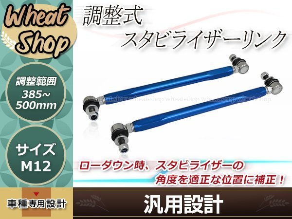 【驚きの破格値，驚きの破格値，HOT】 調整式スタビライザーリンク フロント ブルー 2本セット プリウス ZVW30W M12 調整幅 +25㎜ +140㎜ スタビリンク 車高調 ダウンサス(スタビライザー)｜売買されたオークション情報、yahooの商品情 スタビライザー