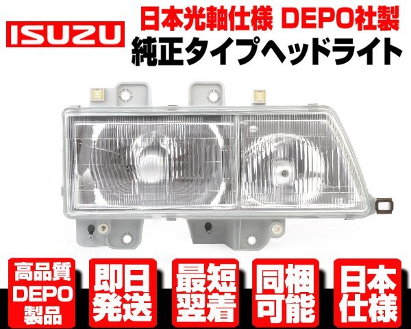 □DEPO 日本光軸 ヘッドライト ヘッドランプ 右 純正TYPE 【H5-H16