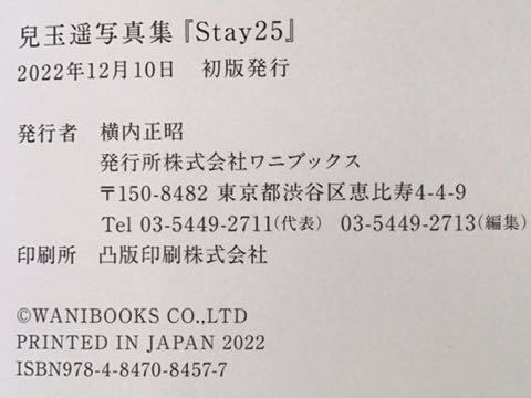 写真集 Stay 0 兒玉遥 『 : 』 - メルカリ ポスター付 限定カバー・ポスター付き兒玉遥 サイン入り兒玉遥 stay 生写真 ポスター 25(本、雑誌)の