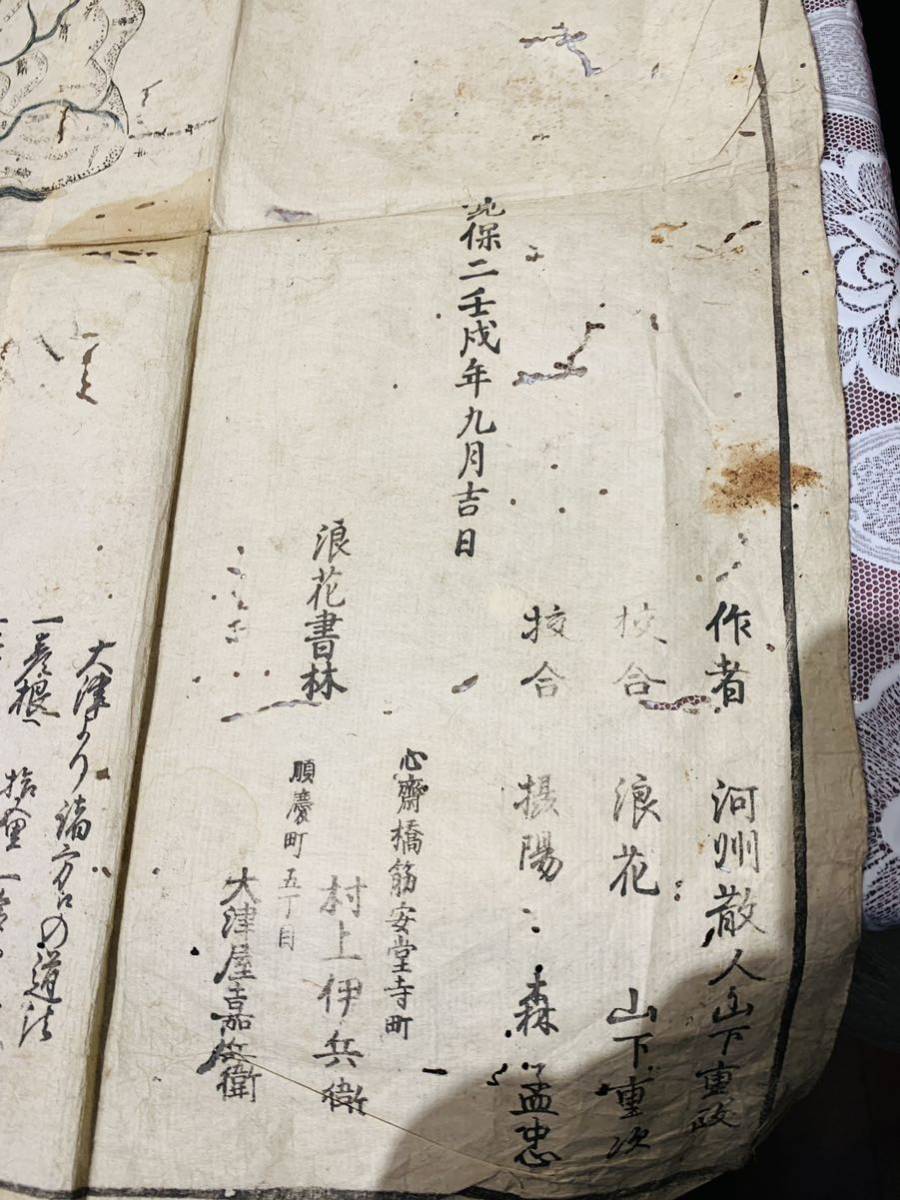 日本 限定 古地図 近江国大絵図 歴史 近江國細見全圖 古文書 文化資料
