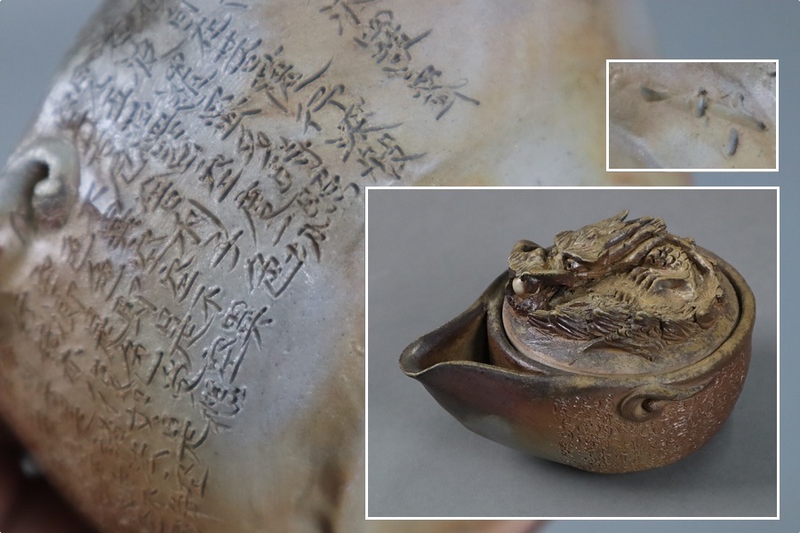 備前焼 備前焼 宝瓶 湯冷まし 煎茶道具 茶器セット 木村 陶峰 陶正園