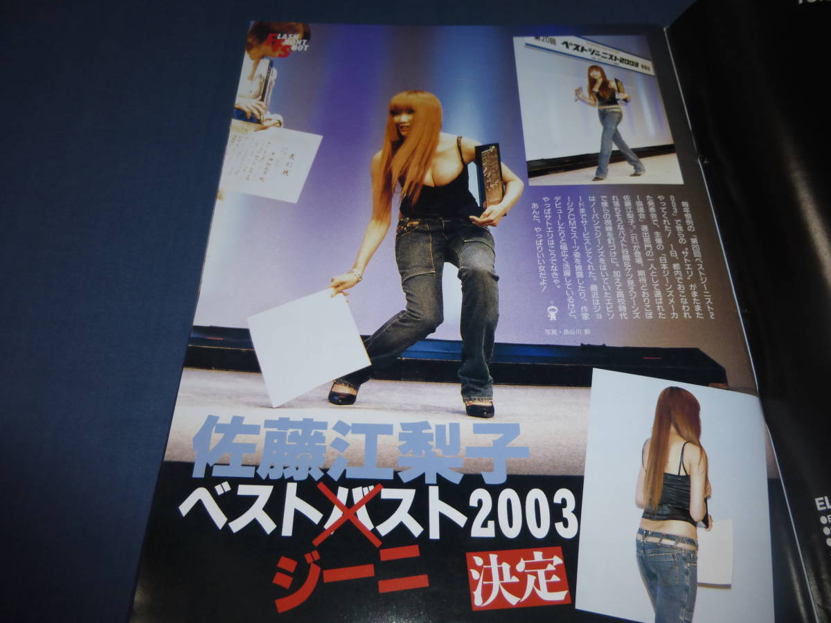 300 FLASH/フラッシュ 2003年10月21日/瀬戸早妃/佐藤江梨子/井上貴子 