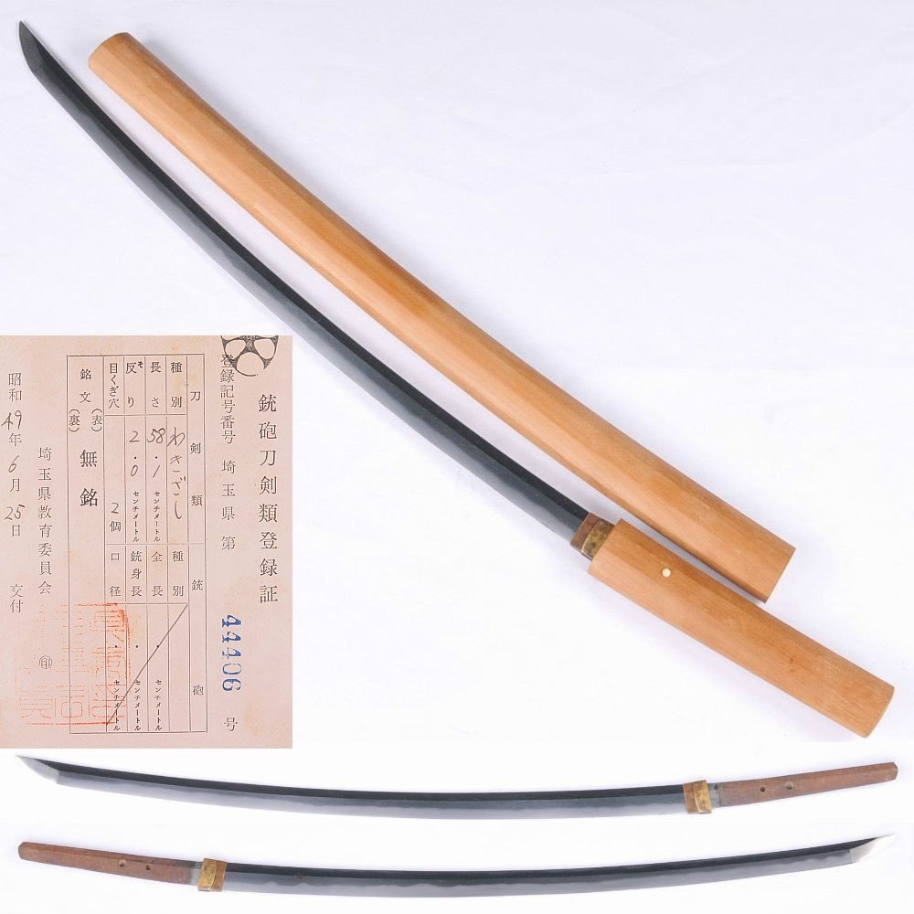 無銘 長さ 58 1cm 長脇差 白鞘入(脇差、短刀)|売買された 無銘 長さ 58 1cm 長脇差 白鞘入(脇差、短刀)|売買された