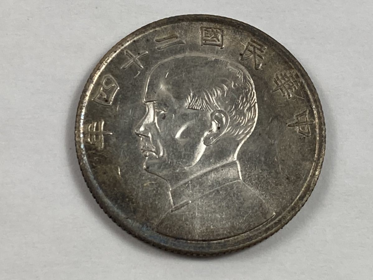 人気定番，2026 売り出し 古銭 中国 銀貨 貳角 中華民国二十四年 孫文 船 重量5.36g 管理番号120015(アジア)｜売買されたオークション情報、yahooの商品情報をアーカイブ公開 - オークファン アジア
