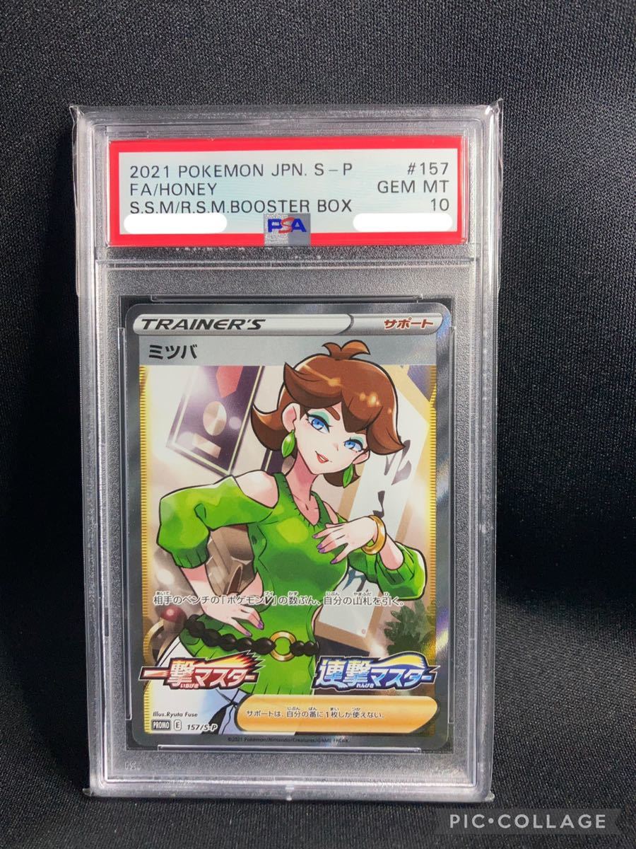 PSA10 ミツバ プロモ ポケモンカードゲーム ポケモンカード - MT GEM