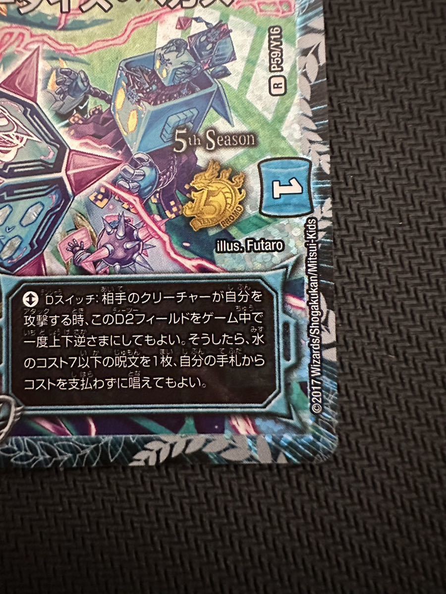 Dの博才 | サイバーダイス・ベガス : デュエルマスターズ R-foil 