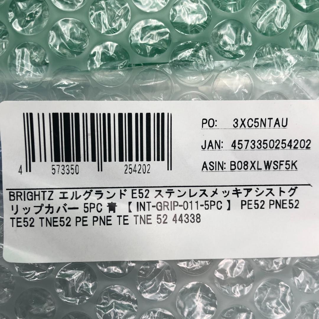 エルグランド E52 | BRIGHTZ TE52 TNE52 PE52 PNE52 0 TNE TE PNE PE 1PC 超鏡面ステンレスメッキアシストグリップカバー ドア