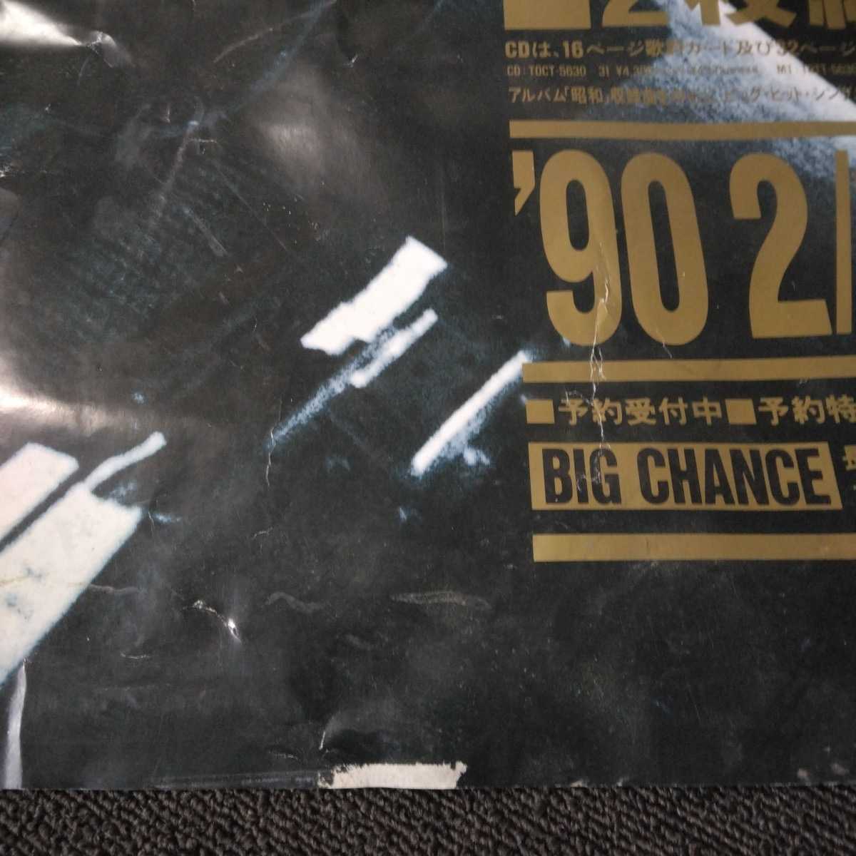 長渕剛◇B1サイズ特大ポスター◇告知ポスター◇非売品◇LIVE