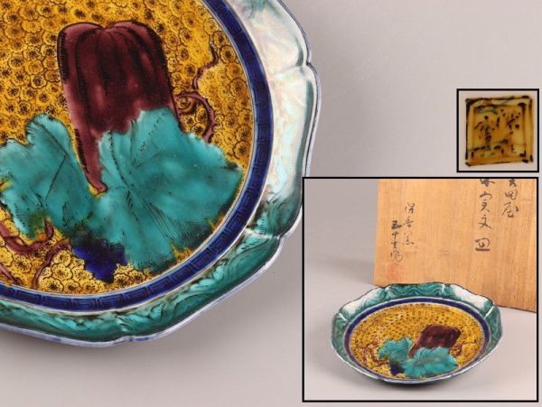 九谷焼 浅蔵五十吉作 古美術 古九谷 九谷焼 浅蔵五十