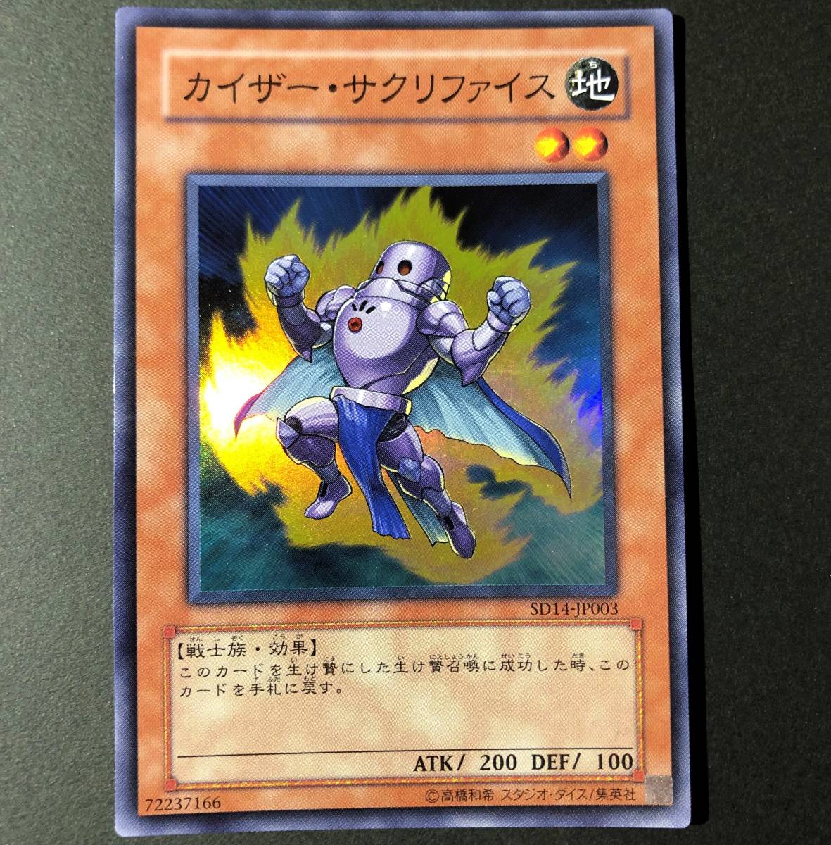 遊戯王 サクリファイス 遊戯王 カイザー・サクリファイス スーパーレア SD14-JP003(シングル
