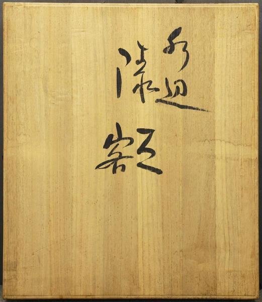 真作】【WISH】張間麻佐緒「漆額 水辺」漆絵 輪島塗 6号 ◇花に蝶々 〇