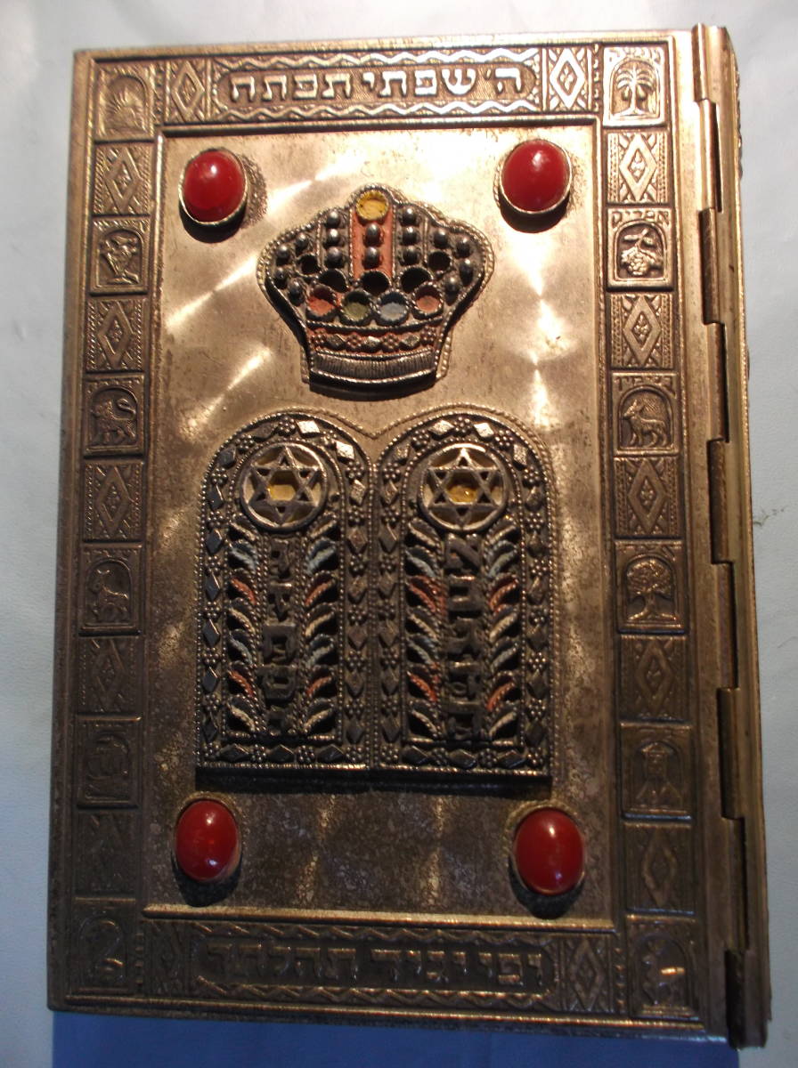 ビンテージ 祈祷書 洋書 聖書 イスラエル ビンテージ 祈祷書 洋書 聖書