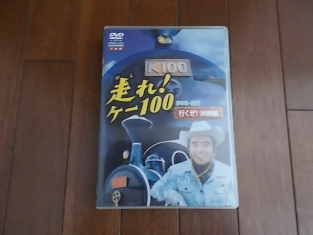 2026，定番人気 走れケー100 行くぜ沖縄編 DVD 品 解説書付き(一般)｜売買されたオークション情報、yahooの商品情報をアーカイブ公開 - オークファン 一般