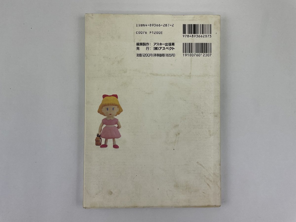 〇P873/1円～ファミコン通信 Mother2 ギーグの逆襲 攻略本 ひみつの 