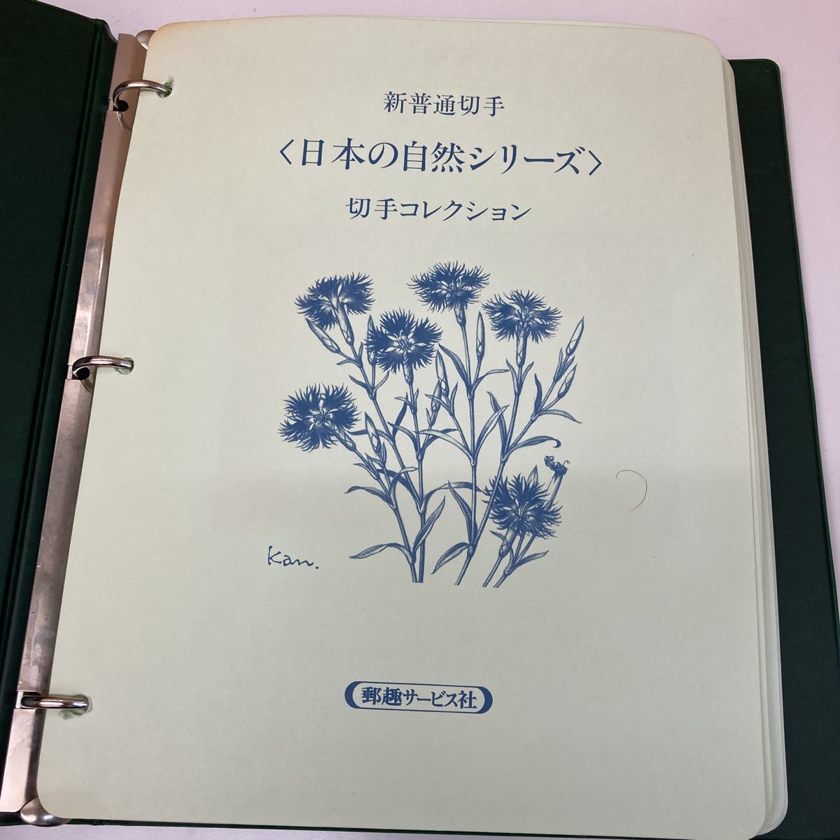 自然の記録シリーズ 日本郵便株式会社 切手・趣味の通信販売｜スタマガ