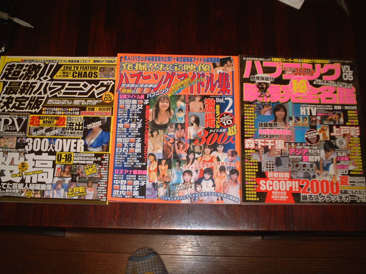 発掘お宝映像ハプニングアイドル系雑誌3冊セット☆常盤貴子/熊田曜子  