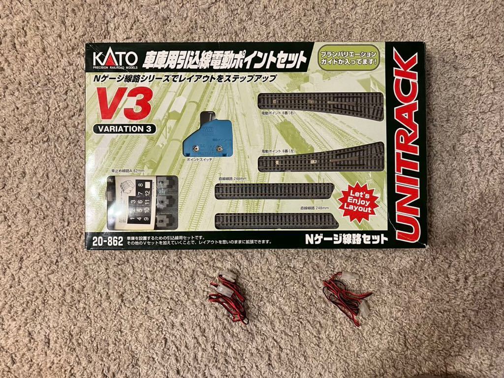 2026，お得 KATO V3 車庫用引込線電動ポイントセット ポイント延長コード2個付き Nゲージレール(線路)｜売買されたオークション情報、yahooの商品情報をアーカイブ公開 - オークファン 線路