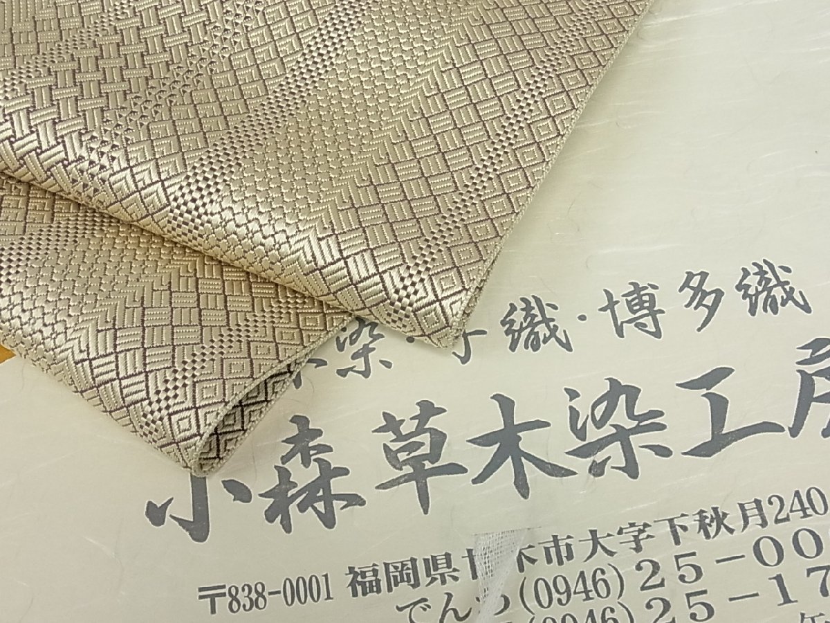 草木染 手織工房 本場筑前博多織 染匠：小森久 平和屋本店□極上 平和