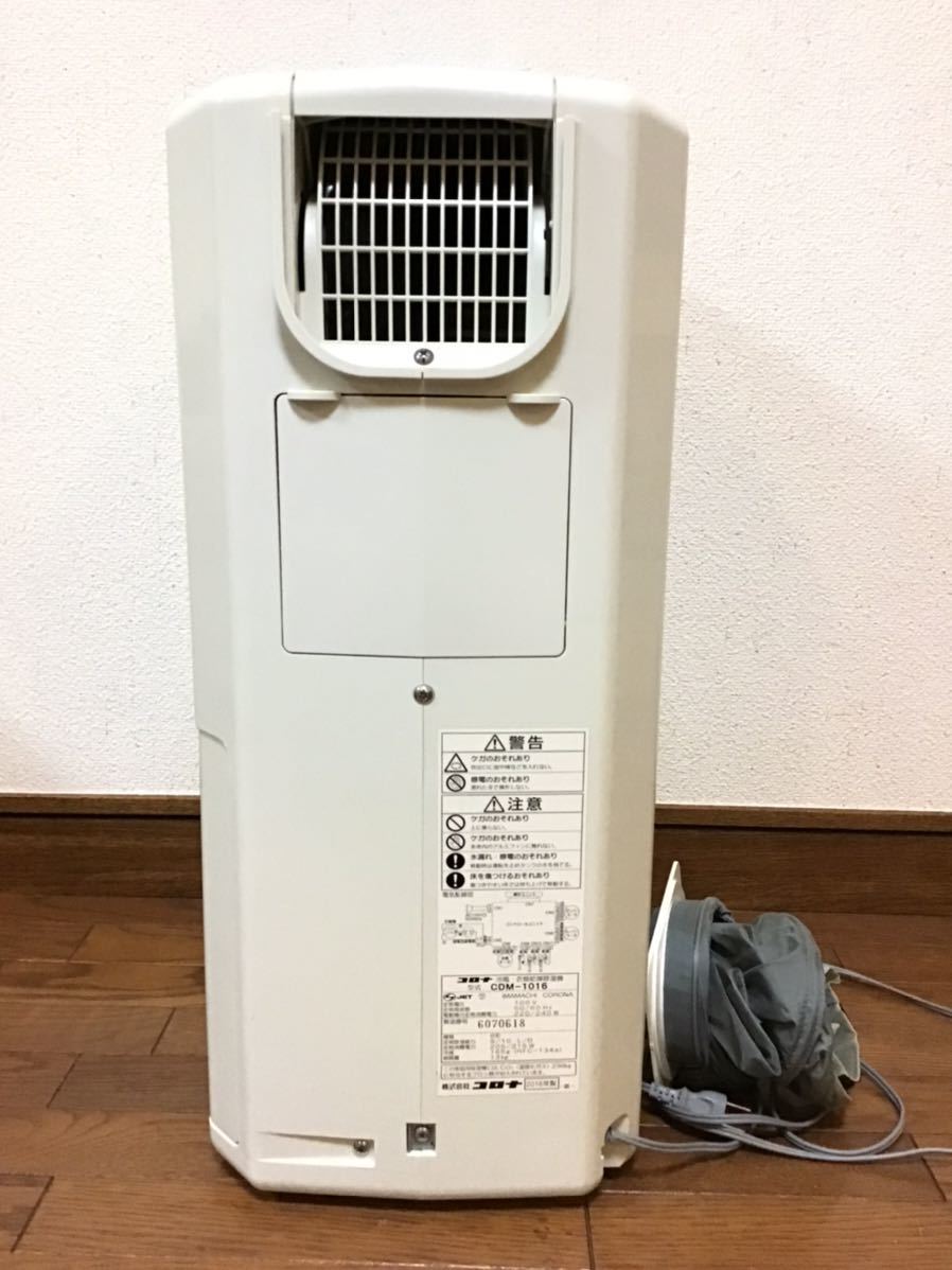 CORONA CDM-1016 AS どこでもクーラー 冷風 衣類乾燥 除湿機 2016年製