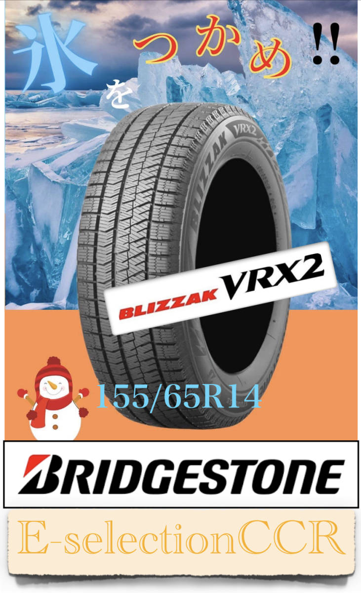高品質，新作登場 数量限定最終セール ブリジストンVRX2 155/65R14 2022年 4本セット(ブリヂストン)｜売買されたオークション情報、yahooの商品情報をアーカイブ公開 - オークファン 14インチ