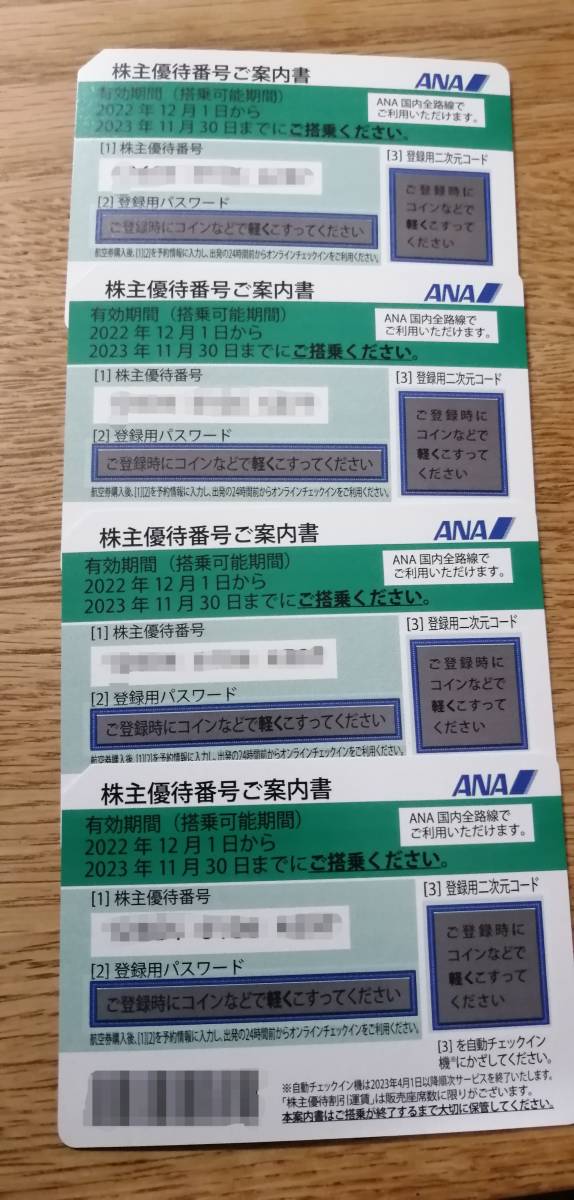 取引ナビにて通知☆未使用ANA株主優待券4枚セット | THEPARKCOMPANIES.COM
