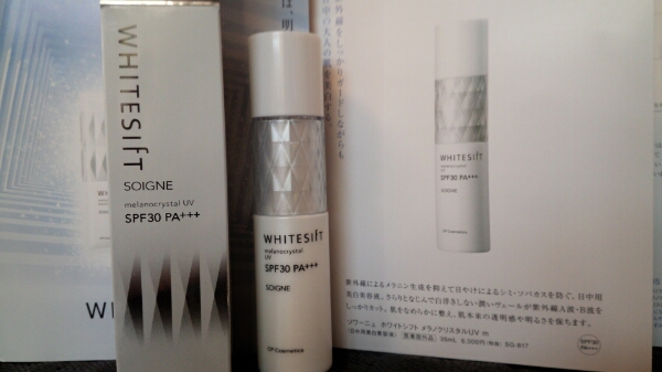 ソワーニュ ホワイトシフトメラノクリスタルUV 日中用美白美容液