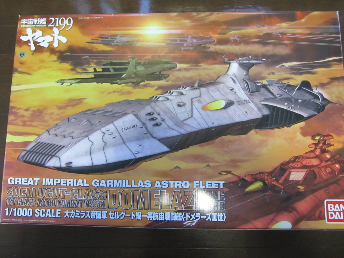 宇宙戦艦ヤマト2199 1/1000スケール ドメラーズⅢ世 ゼルグート級 大 