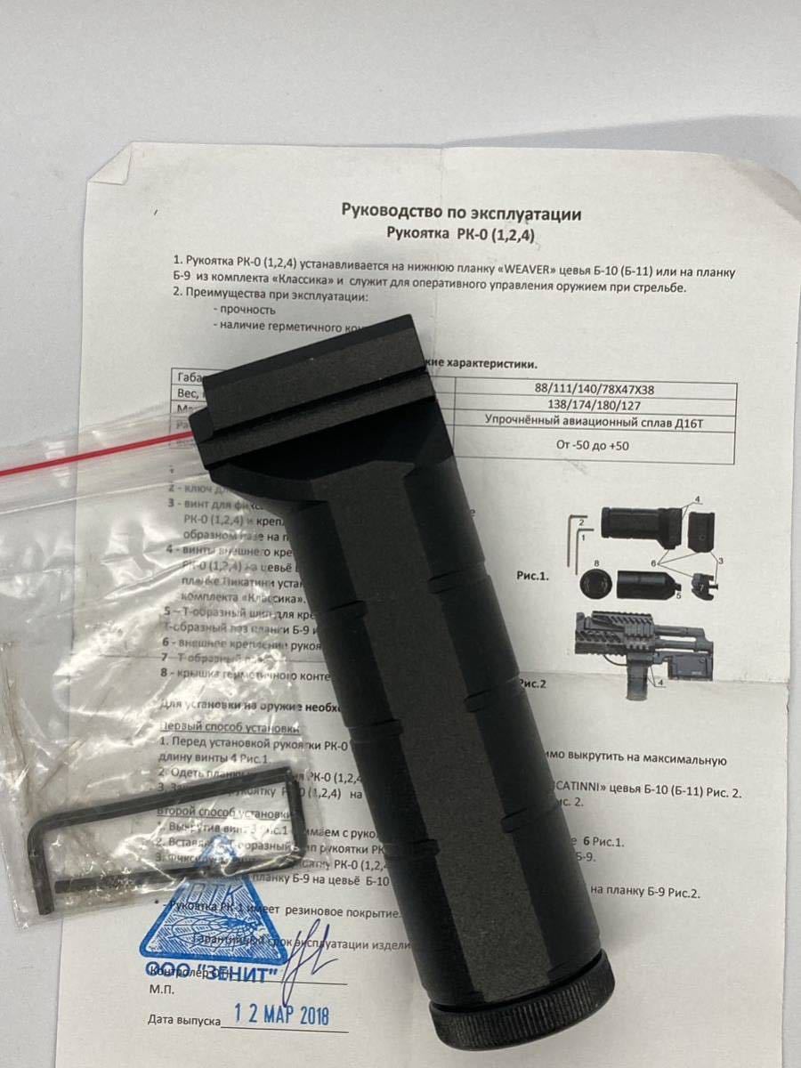 実物 Zenitco RK-2フォアグリップ & B-25U アングルマウント セットPKM